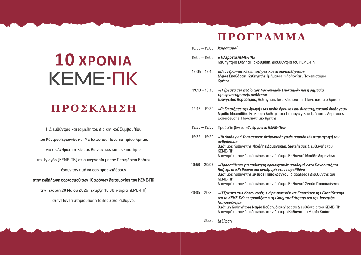 10xronia_UCRC-Programme.jpg