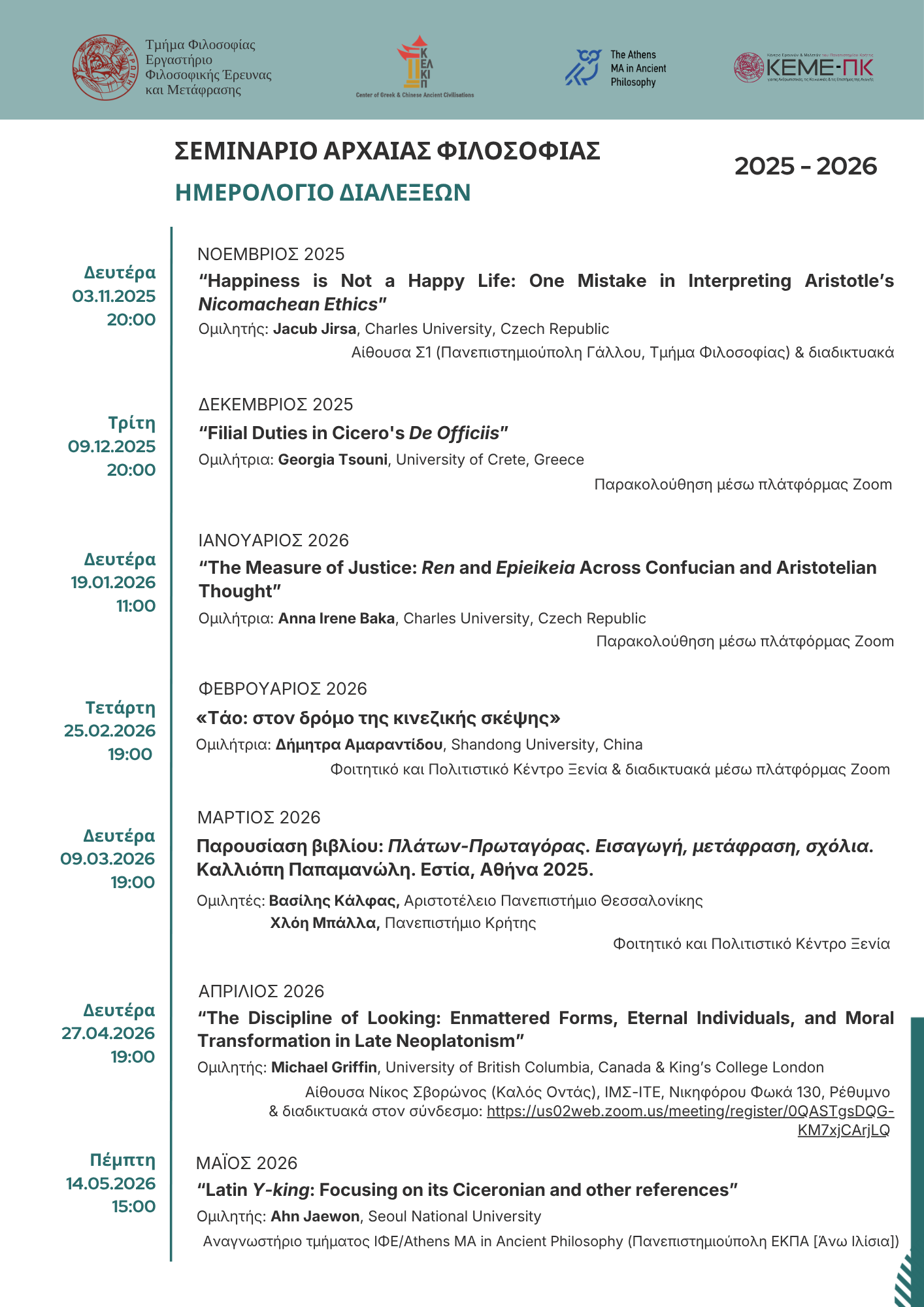 Hmerologio_Dialexewn_Seminario_Arxaias_Filosofias_2025-2026_3.png